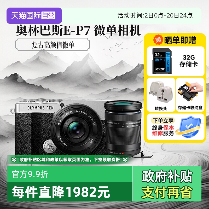 【自营】奥林巴斯PEN E-P7 14-42mm 微单相机40-150 ep7海外版