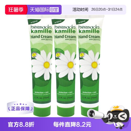 【直营】herbacin软管75ml小甘菊
