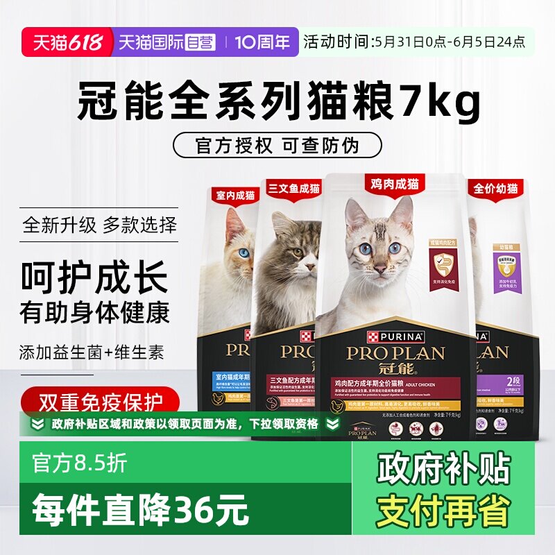 【自营】普瑞纳冠能猫粮全价全期英短布偶猫银渐层专用幼成猫7kg
