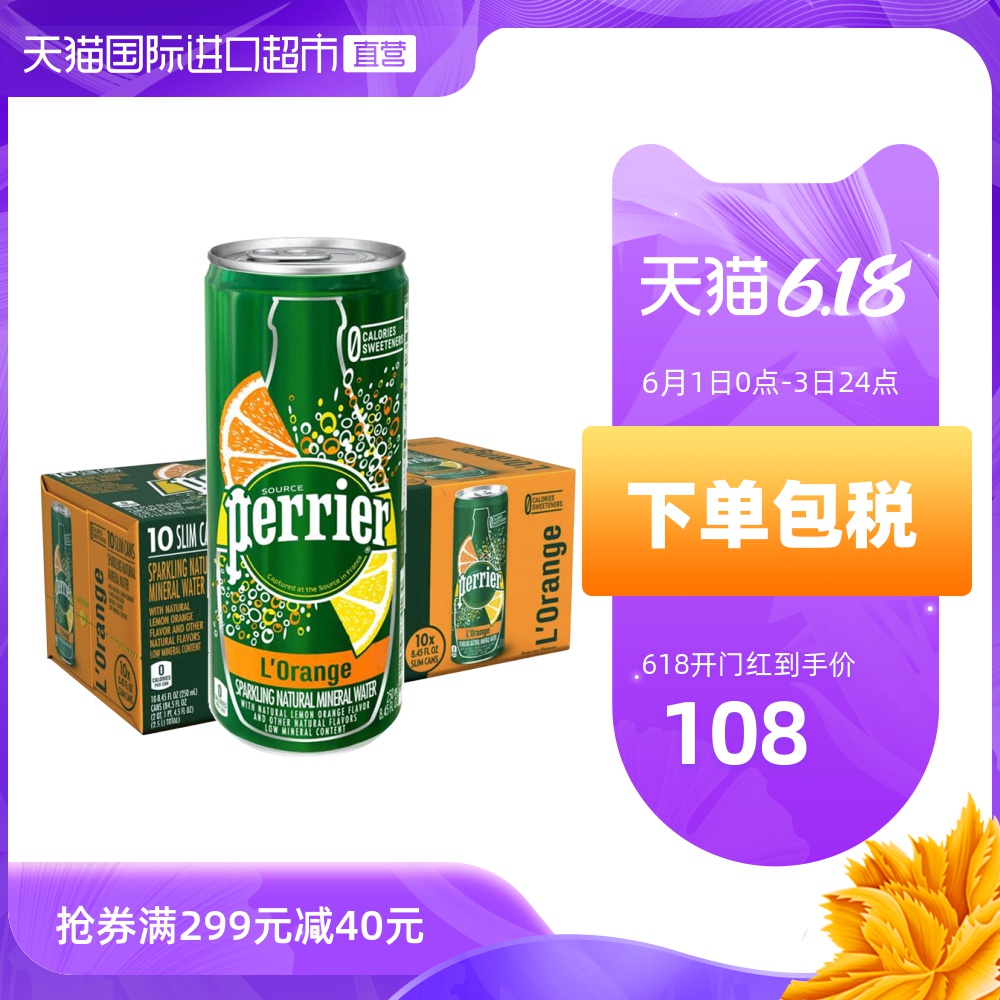法国进口Perrier巴黎水气泡水橘子味含气天然矿泉水250ml*30罐/箱