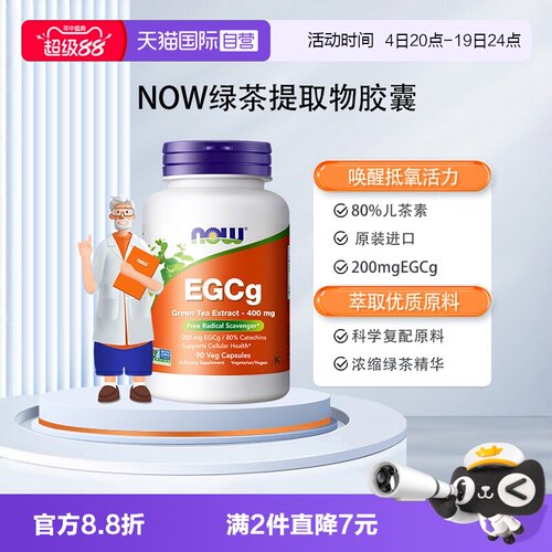 NOW诺奥EGCG绿茶提取物胶囊