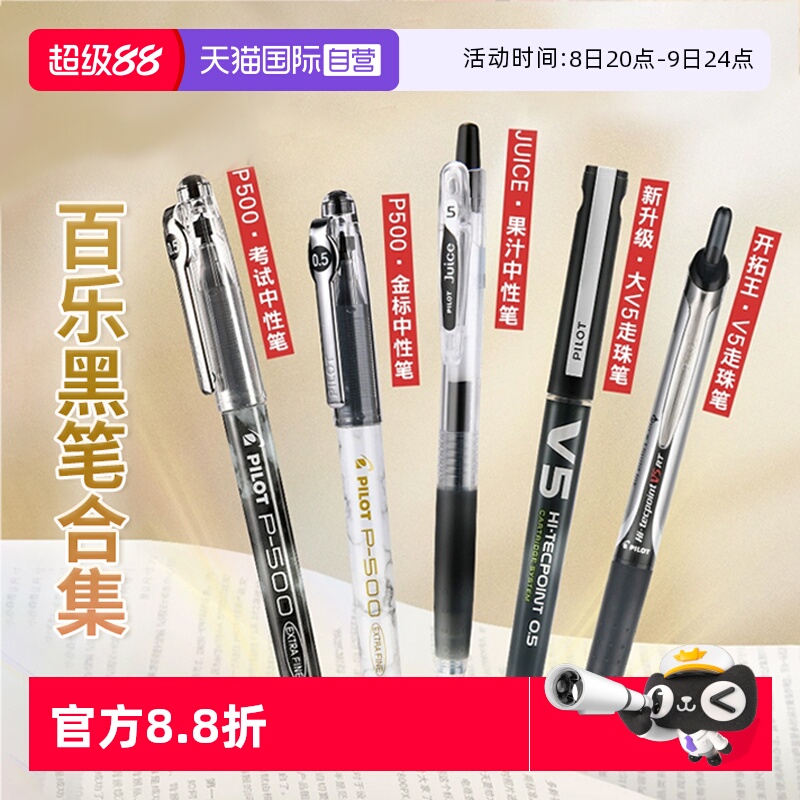 juice學生文具組合裝百樂筆