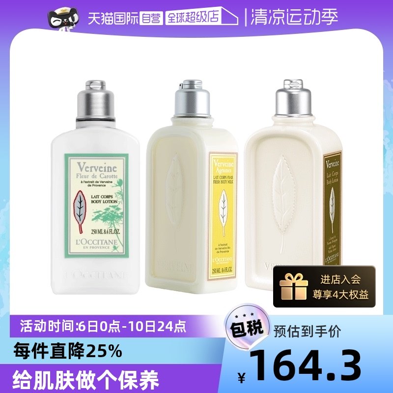 【自营】欧舒丹马鞭草润肤身体乳250ml保湿滋润型易吸收不粘腻