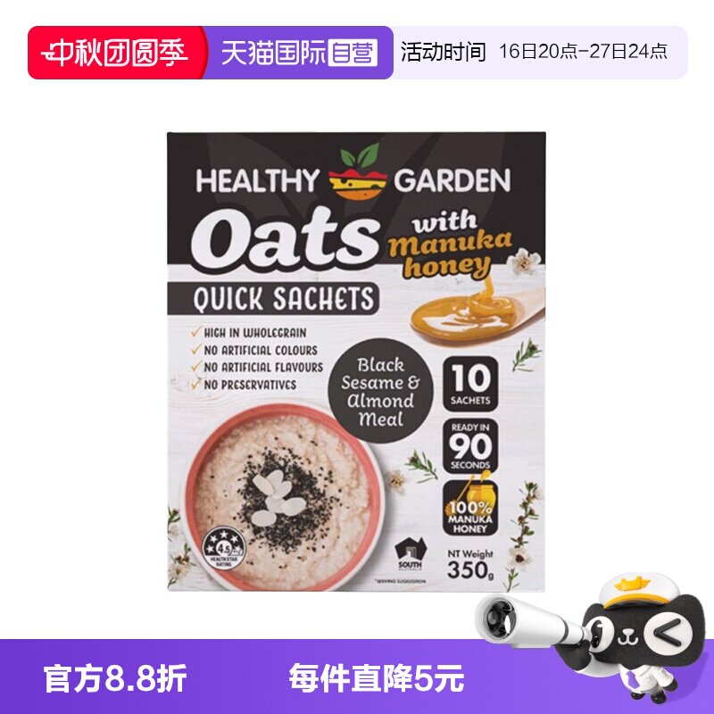 【自营】豪斯佳敦澳洲原装进口麦卢卡蜂蜜麦片黑芝麻扁桃仁350克