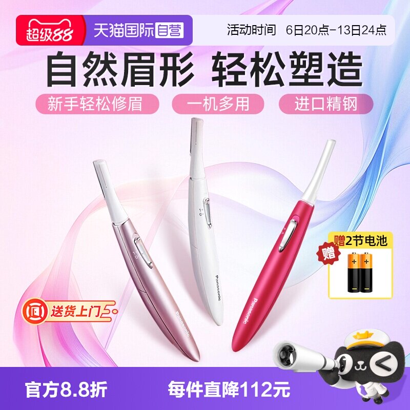 松下电动修眉刀新手可用眉毛修剪图片