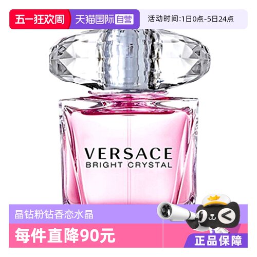 VERSACE50ml/90ml花香调香恋水晶