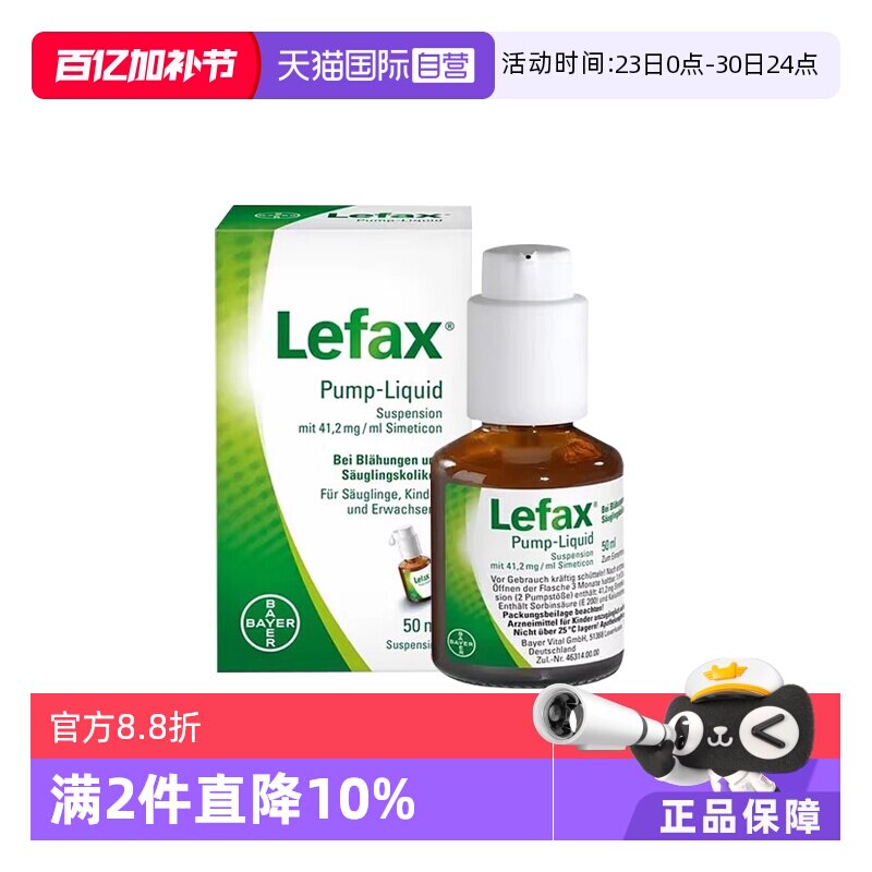 【自营】德国进口拜耳Lefax儿童西甲硅油滴剂缓解胀气肠绞痛50ml