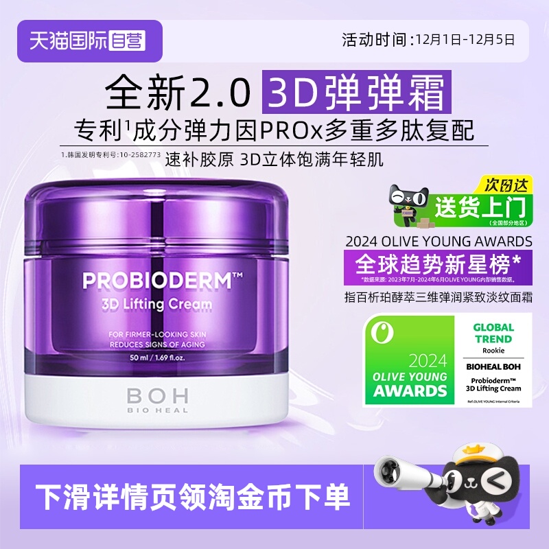 【自营】BOH百析珀面霜50ml三维弹润紧致保湿润肤修护肌肤清爽