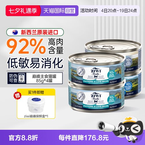 ZIWI巅峰猫罐头主食罐85g*6罐