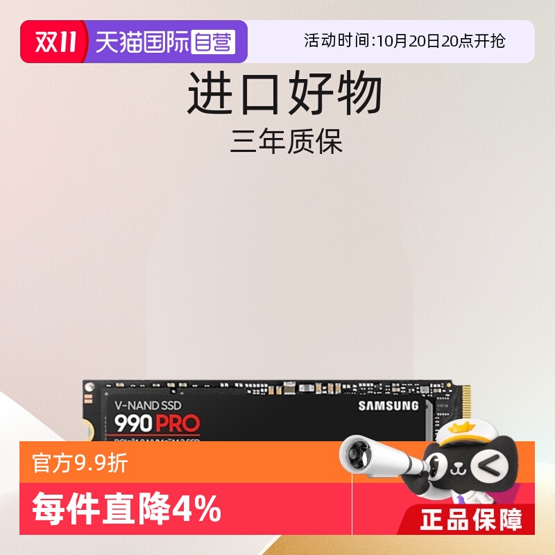 【自营】三星990PRO固态硬盘1T/2T NVMe电竞游戏笔记本台式机电脑