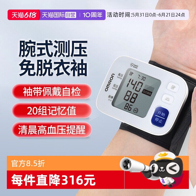 欧姆龙手腕式血压计T30J