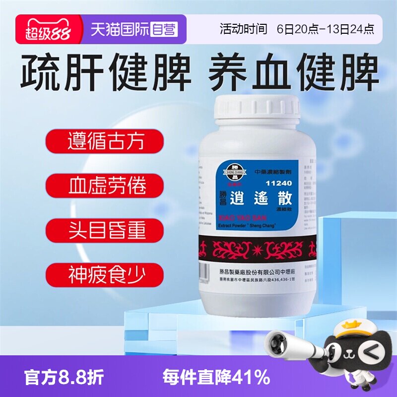 【自营】胜昌逍遥散浓缩颗粒疏肝健脾养血月经不调头目昏重200g
