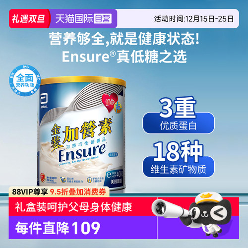 【自营】港版雅培进口金装加营素成人中老年奶粉营养粉400g