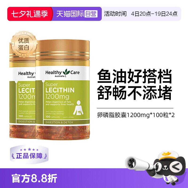 【自营】【下拉享更优惠】Healthy Care大豆卵软磷脂胶囊100粒*2