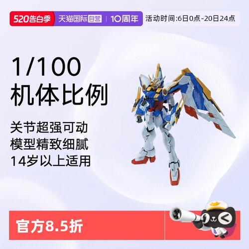 【自营】万代高达拼装模型 MG 1/100 飞翼高达 VER.KA 高达W卡版