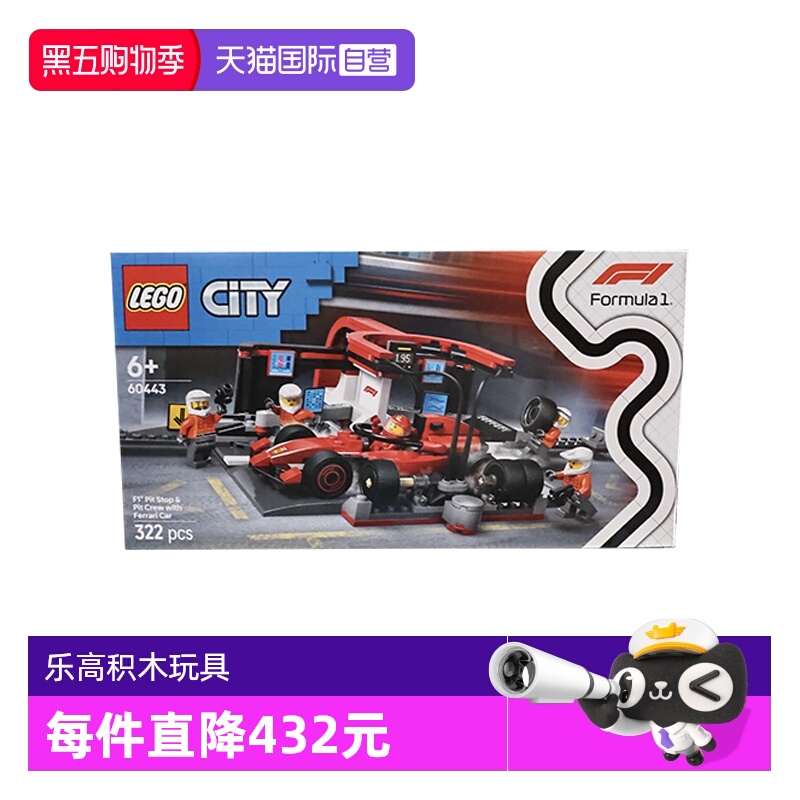 【自营】LEGO乐高60443法拉利 F1® 赛车维修站城市系列拼搭积木