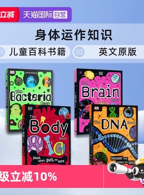 【自营】英文原版 DK The DNA/Brain/Body/The Bacteria Book 4册 大脑/DNA/身体 精装 儿童百科书籍 身体运作知识