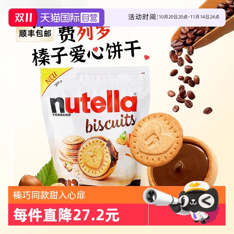 nutella能多益巧克力酱夹心饼干
