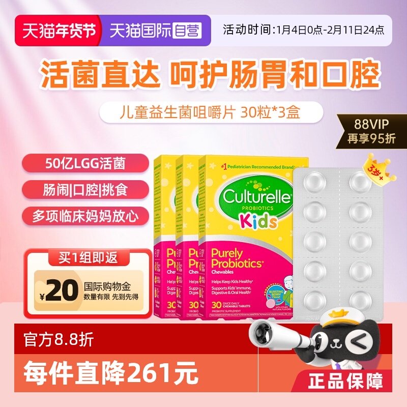 【自营】康萃乐儿童益生菌咀嚼片婴幼儿宝宝调理肠胃肠道活菌3盒