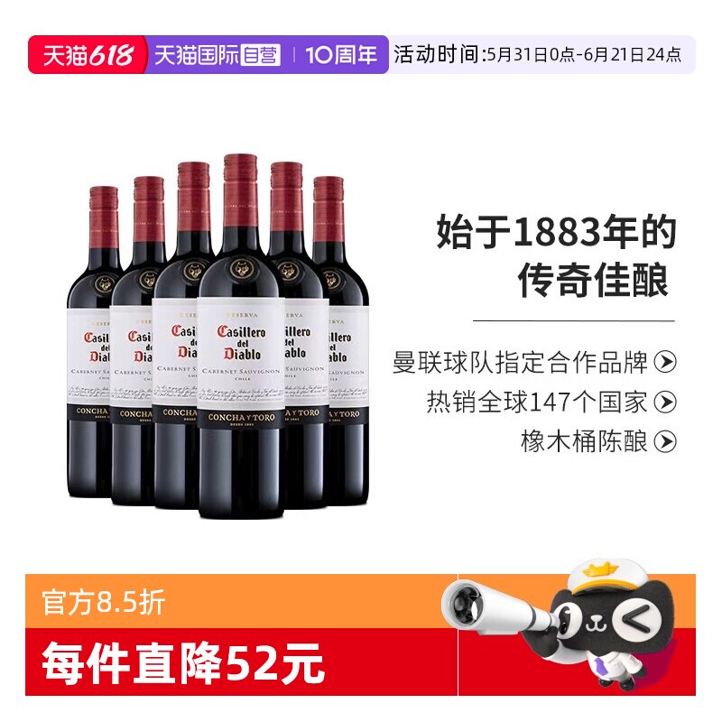 【自营】智利原瓶进口红酒整箱 干露红魔鬼赤霞珠红葡萄酒750ml*6