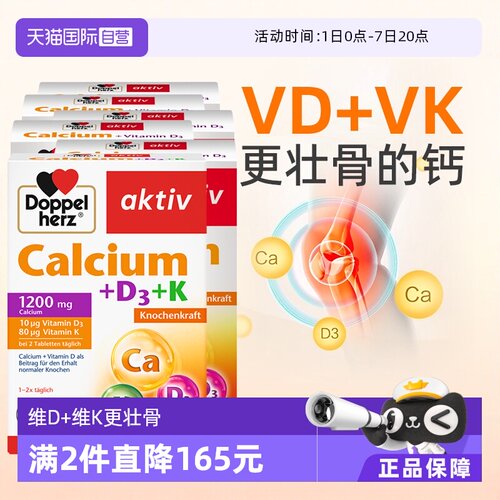 补钙双心D3活性钙片德国进口