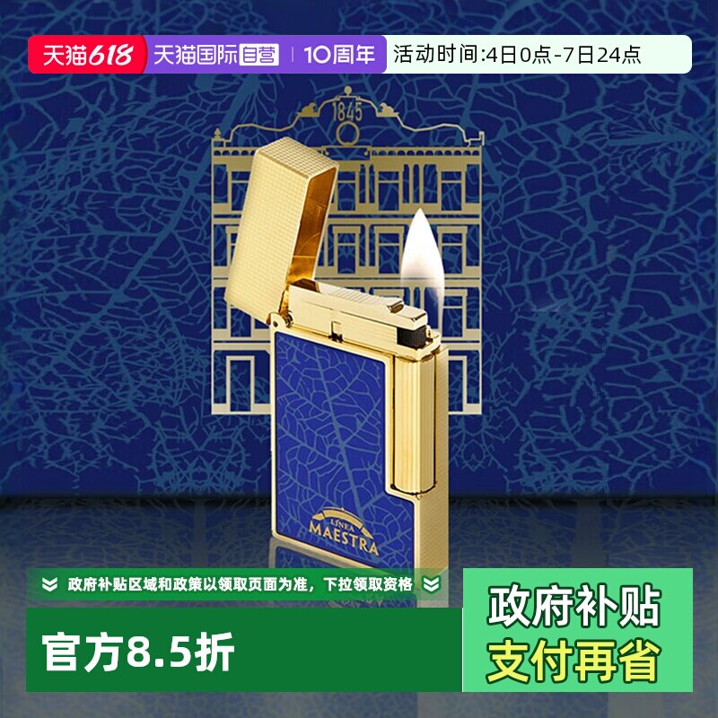 【自营】帕特加斯联名款朗声/防风系列打火机S.T.Dupont法国都彭