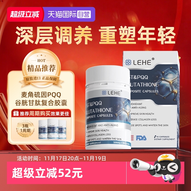 麦角硫因焕颜LEHE奢养胶囊