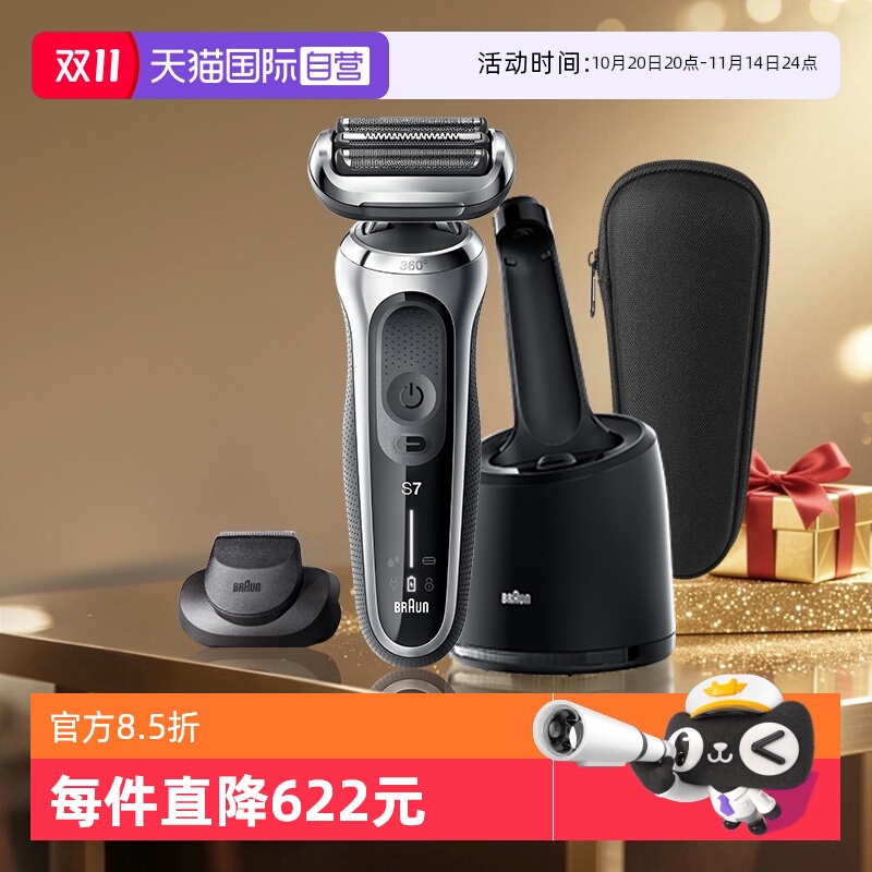 【自营】Braun/博朗7系电动剃须刀7200cc智能刮胡刀 清洁中心