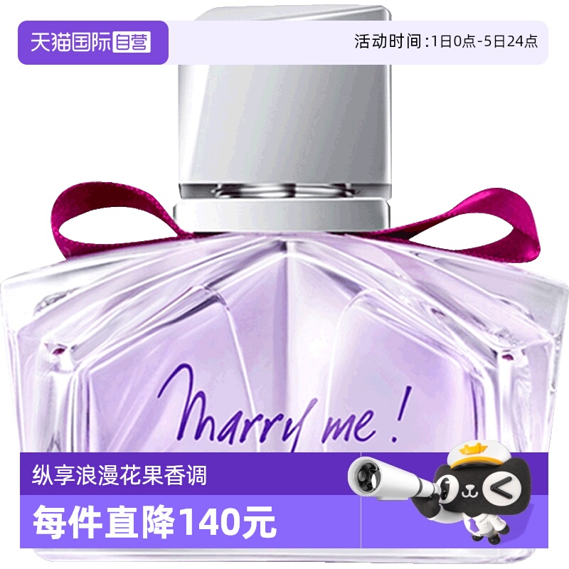 marryme女士淡香水Lanvin