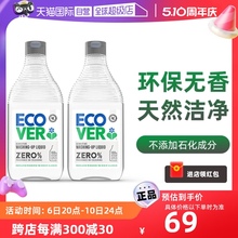 【自营】Ecover欧维洁环保无香型洗碗液 450ml*2母婴洗洁精洗碗精