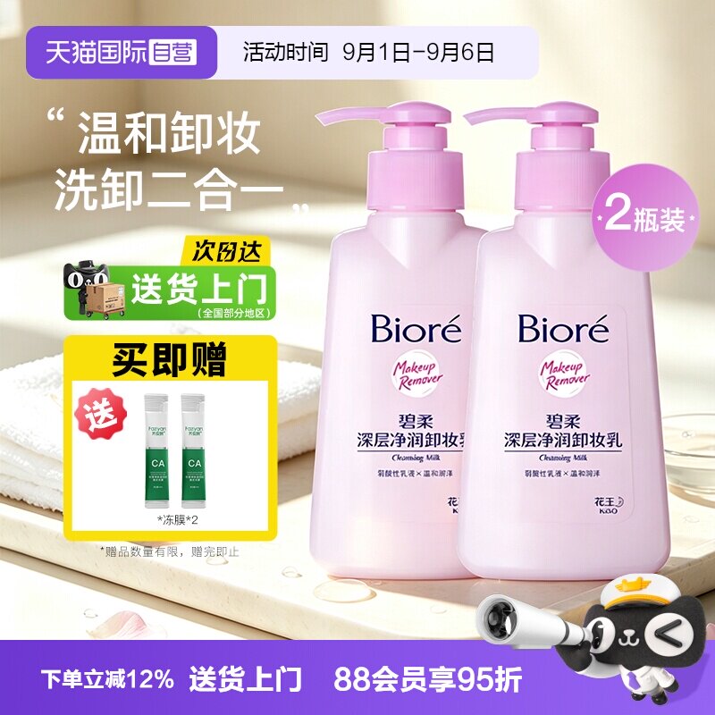 【自营】Biore/碧柔深层净润卸妆乳150ml*2脸面部温和深层清洁图片