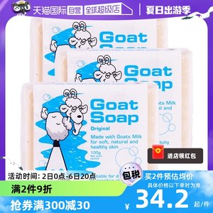 自营洗脸山羊奶皂GoatSoap