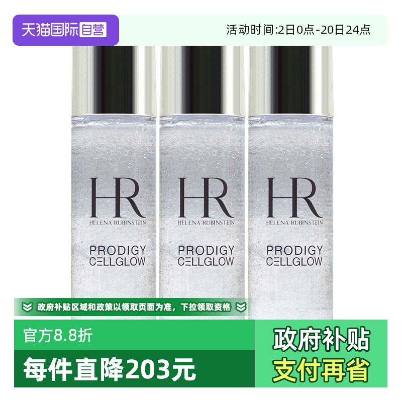 【自营】HR/赫莲娜小露珠饱满水精华水30ml*3至美琉光恒采精萃露