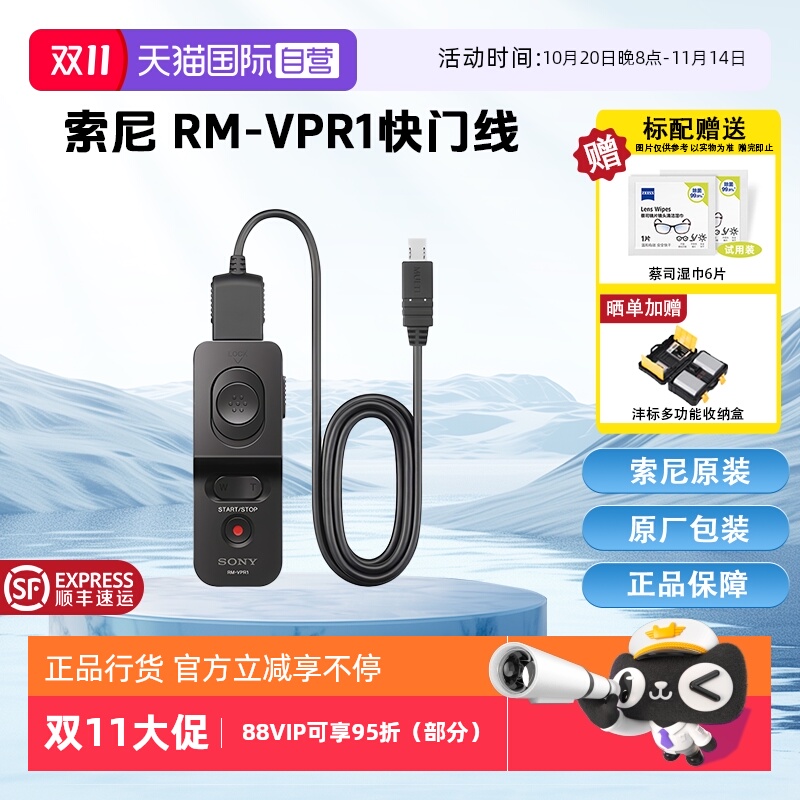 【自营】SONY索尼原装有线快门线RM-VPR1遥控器A1M2A9M3A7R5R3R4M4FX3FX30