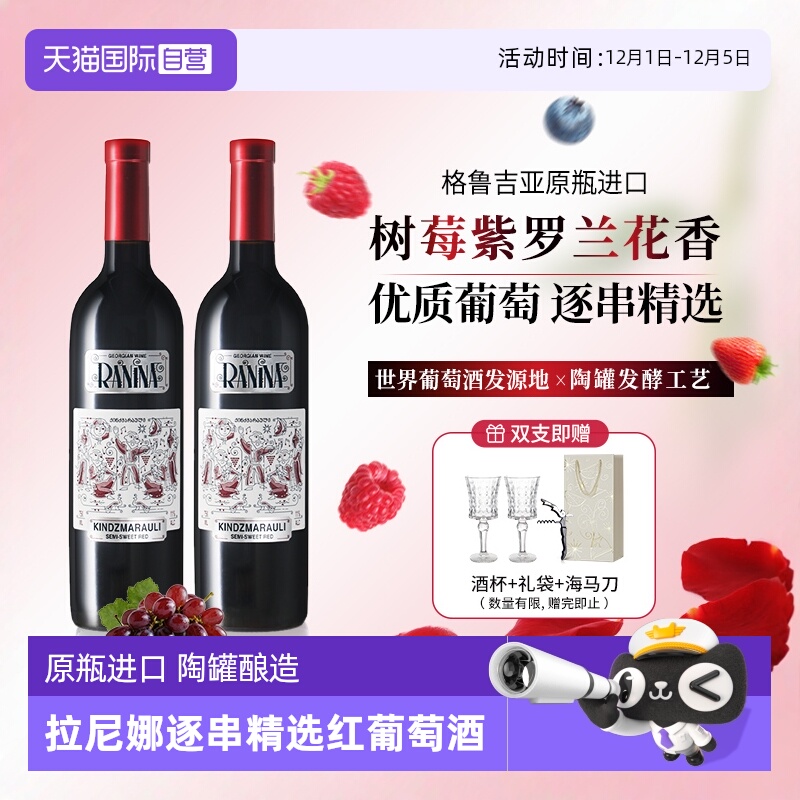 【自营】格鲁吉亚原瓶进口拉尼娜小矮人逐串精选半甜红葡萄酒红酒