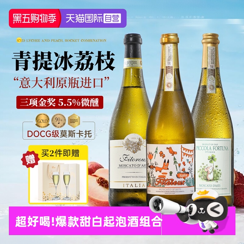 【自营】意大利原瓶进口山竹茉莉莫斯卡托起泡香槟气泡甜白葡萄酒