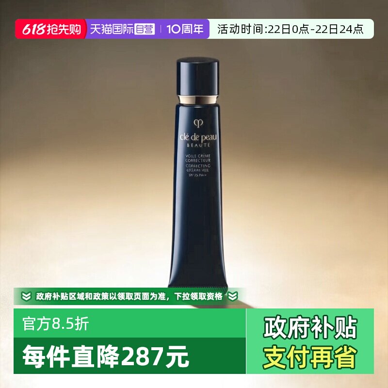 【自营】CPB肌肤之钥长管隔离霜光凝润采妆前霜37ml防晒打底服帖
