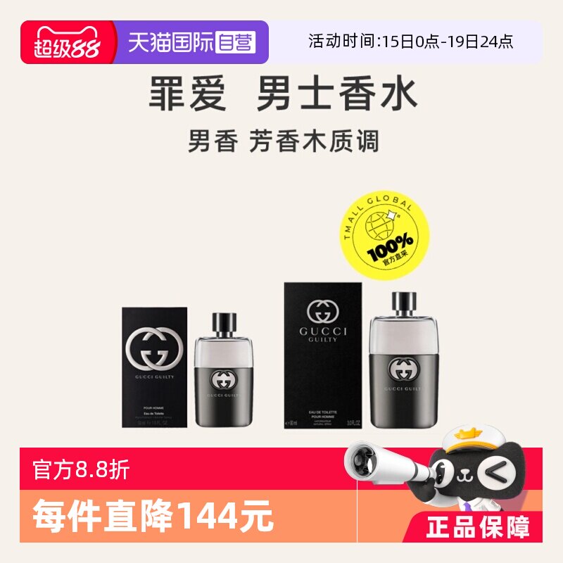 【自营】Gucci古驰罪爱男士香水EDT/EDP木质50ml/90ml礼物男淡香
