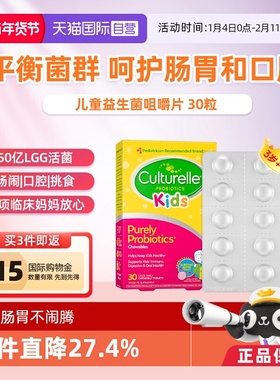 【自营】康萃乐儿童益生菌咀嚼片婴幼儿肠胃肠道lgg菌效期至26.8