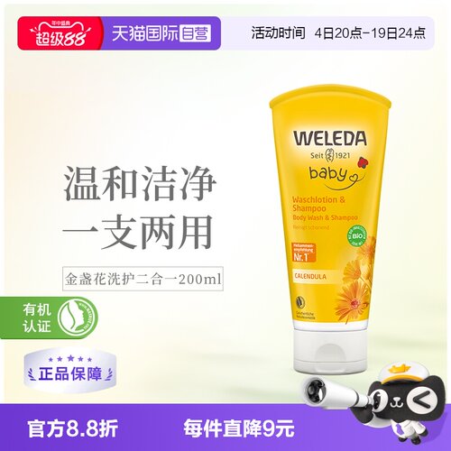 自营洗发沐浴露Weleda