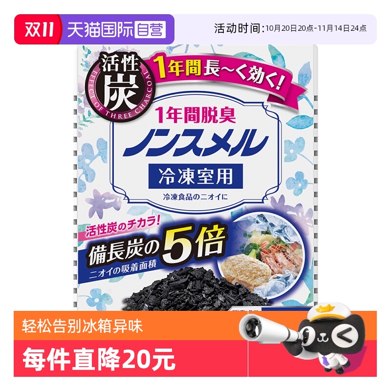 日本白元冰箱除味剂冷冻室用