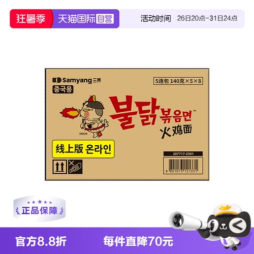 三养samyang超辣韩国火鸡面