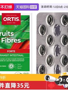 【自营】ORTIS比利时水果浓缩片果蔬膳食纤维素加强版无花果24片
