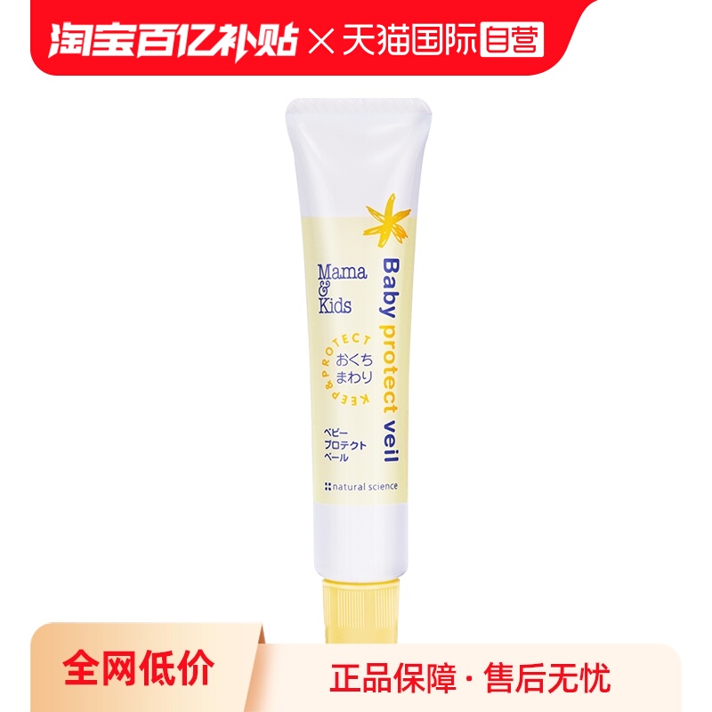 自营mamakids宝宝嘴周霜18g保湿