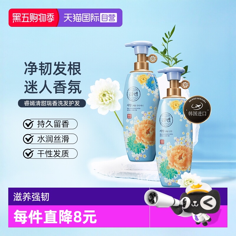 睿嫣润膏洗发水护发素