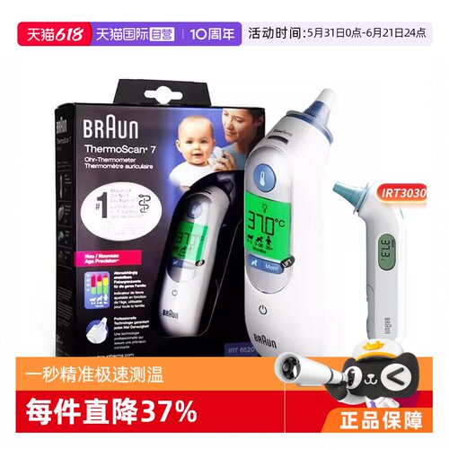 德国博朗耳温枪IRT6520IRT6525