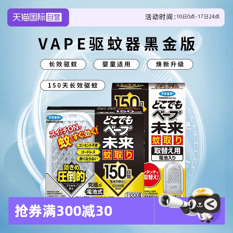 vape黑金驅蚊器煥新升級款