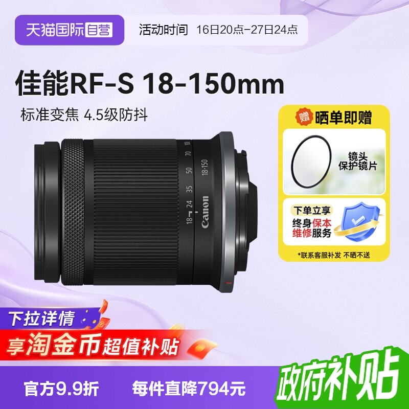 【自营】佳能RF-S 18-150mm F3.5-6.3 STM微单镜头防抖变焦海外版图片