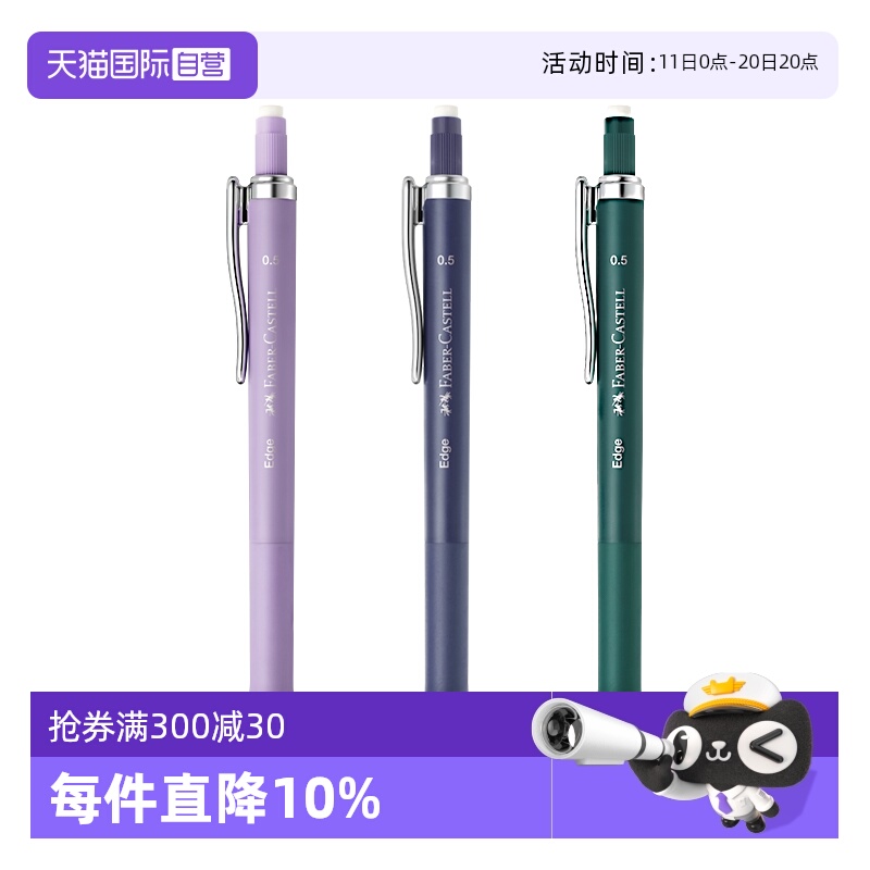 辉柏嘉0.5免按压自动铅笔