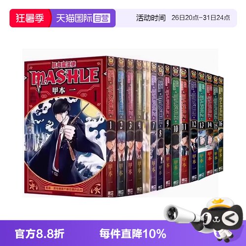 台版漫画肌肉魔法使MASHLE